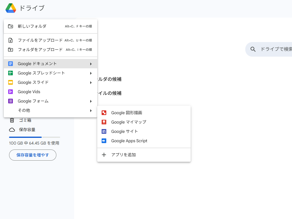 「新規」 > 「その他」 > 「Google Apps Script」