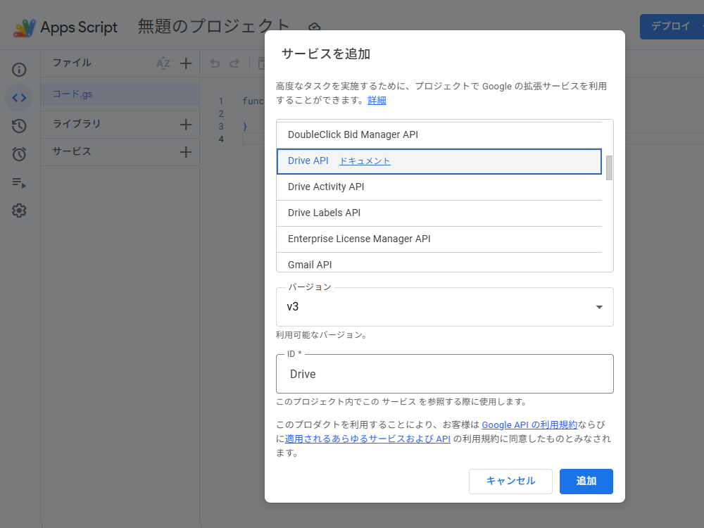 「Drive API」を選択