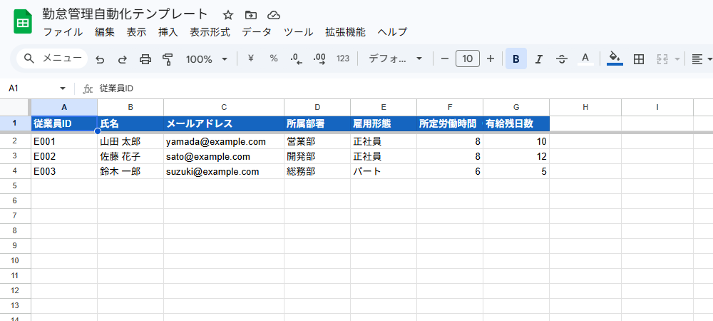 従業員マスター