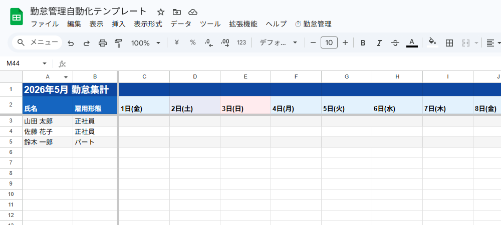 月次集計
