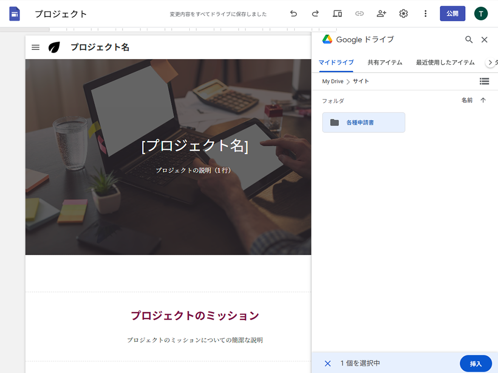 挿入